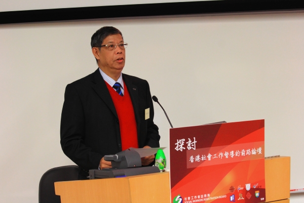 Forum on Exploration on the Prospect of Social Work Supervision in Hong Kong