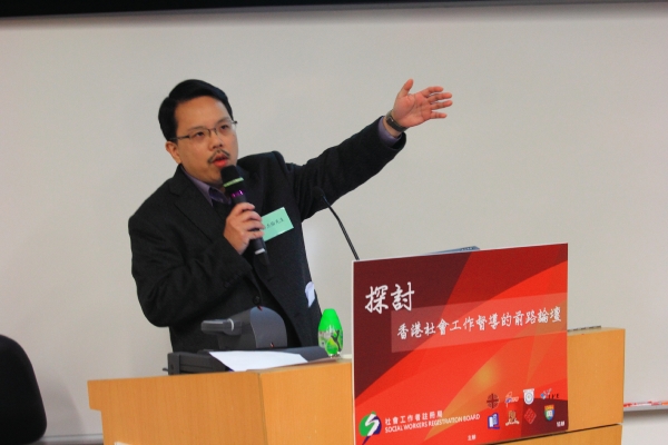 探討香港社會工作督導的前路論壇 Forum on Exploration on the Prospect of Social Work Supervision in Hong Kong