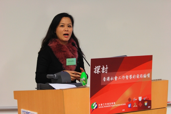 探討香港社會工作督導的前路論壇 Forum on Exploration on the Prospect of Social Work Supervision in Hong Kong