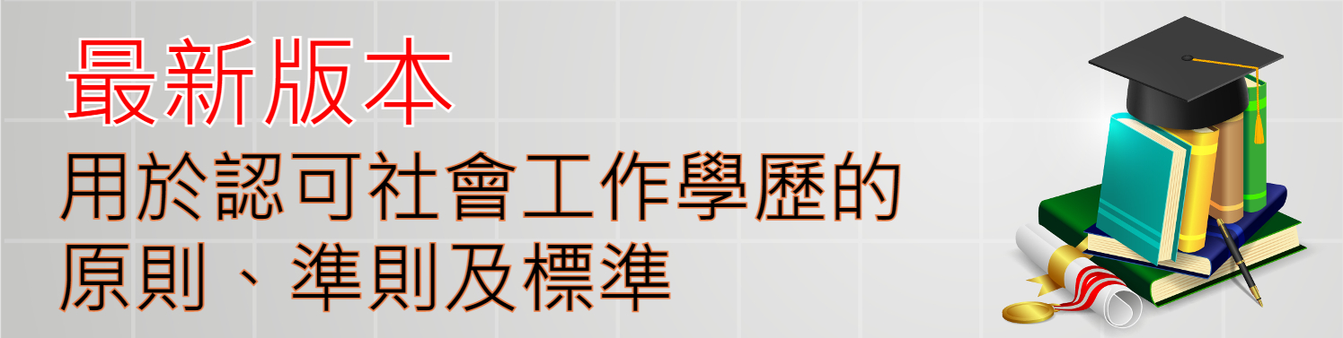 評核準則