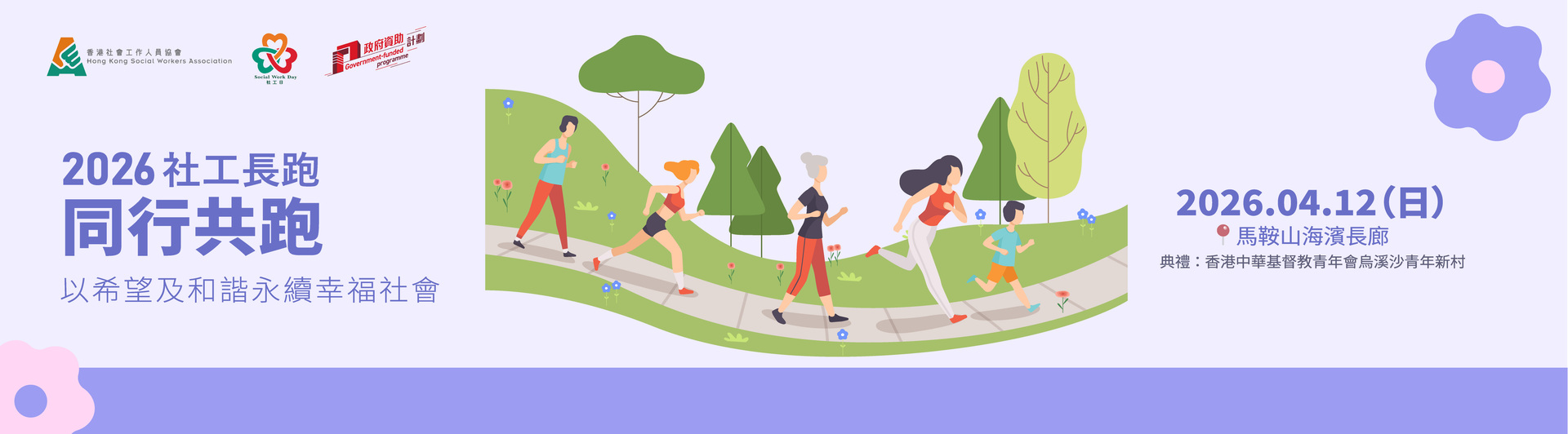 Social Work Run 2026 Social Work Run 2026