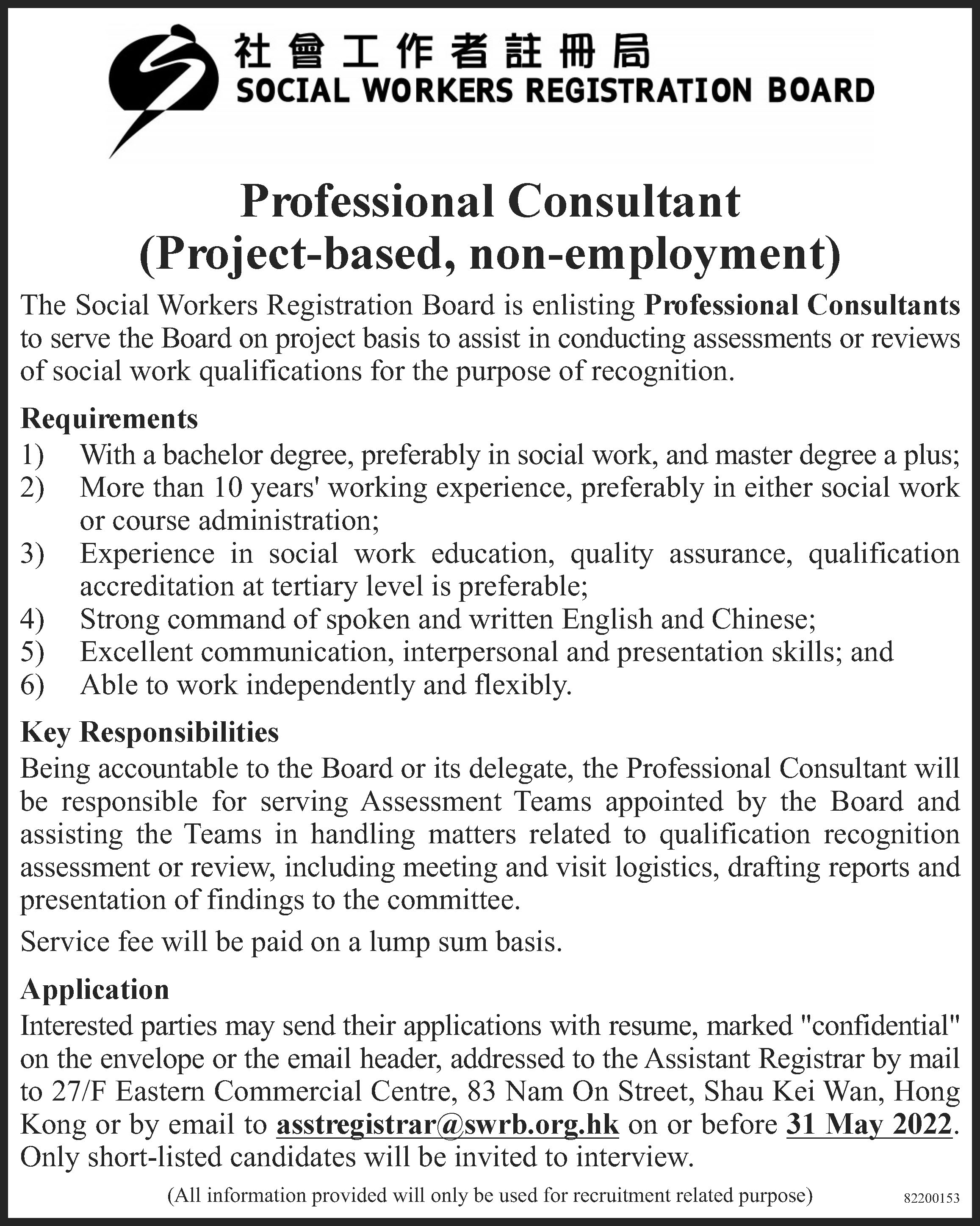 recruitment of professional consultant